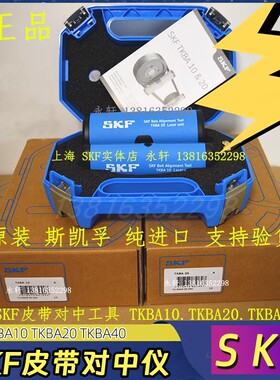SKF激光对中仪 TKBA40 SKF皮带轮对中工具TKBA10 TKBA20