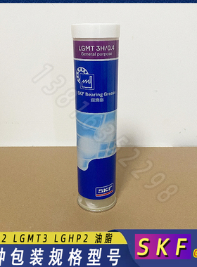 SKF轴承润滑脂LGMT3H/0.4 LGMT3H/1 LGMT3H/5 LGMT3H/18工业通用