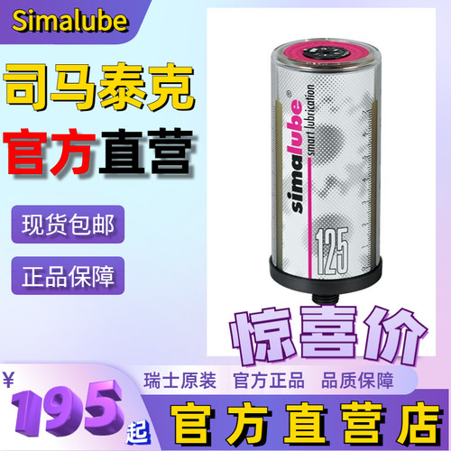 SIMALUBE注油器SL01-125ML瑞士
