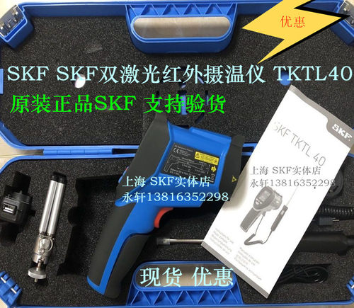 skf斯凯孚测温仪激光红外