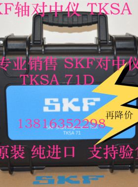 SKF激光对中仪TKSA71 TKSA71D/PRO 对中距离10米电机水泵轴对中