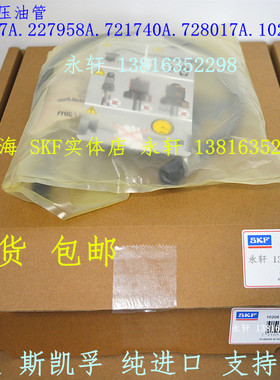 原装SKF高压油管1020612A/600,227957A,227958A,721740A, 728017A
