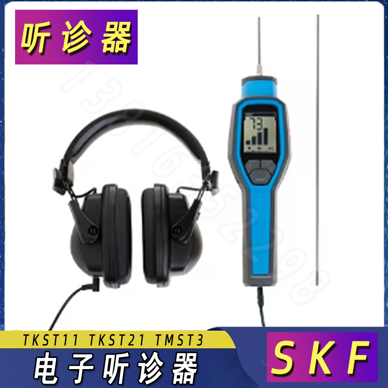 SKF电子听诊器可录音故障检测仪