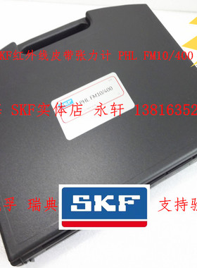SKF红外线皮带张力计PHLFM10/400 快速地检测 皮带震动和张紧度