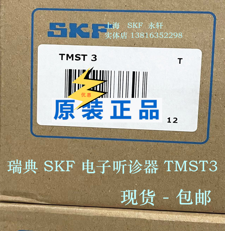 SKFTKST11电子听诊器检测仪