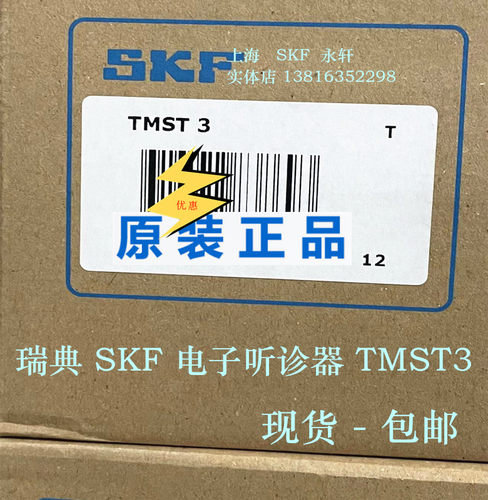 SKF电子听诊器TKST11听音检测