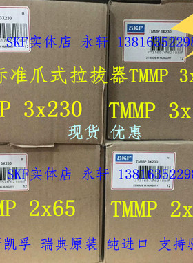 特价SKF标准爪式拉拔器TMMP2x65,TMMP2x170,TMMP 3x185 轴承拉马