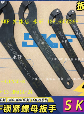 SKF轴承座构形扳手HN10/SNL,HN11/SNL,HN12/SNL,HN13/SNL,HN14/SN