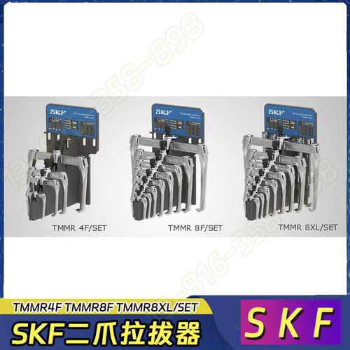 SKF可翻转爪式拉拔器TMMR8F/SET