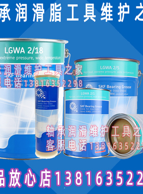 SKF 瑞典润滑脂LGWA2/0.2 (牙膏状)山地自行车花鼓 汽车轴承润滑