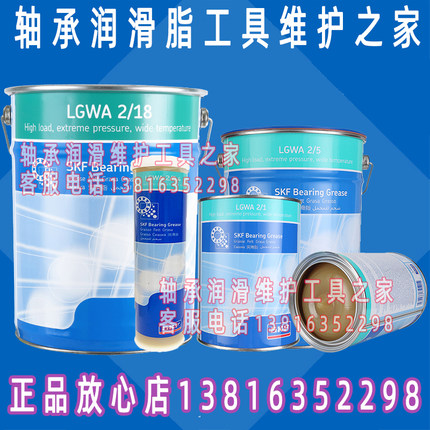 skf正品润滑脂LGWA2/0.4 1 5 18 50公斤 瑞典多用途轴承润滑脂