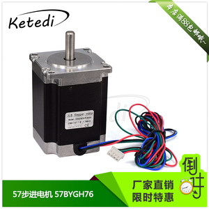 。57步进电机/57BYGH76/76mm/3A 1.8N.m/大扭矩/雕刻机/数控机床
