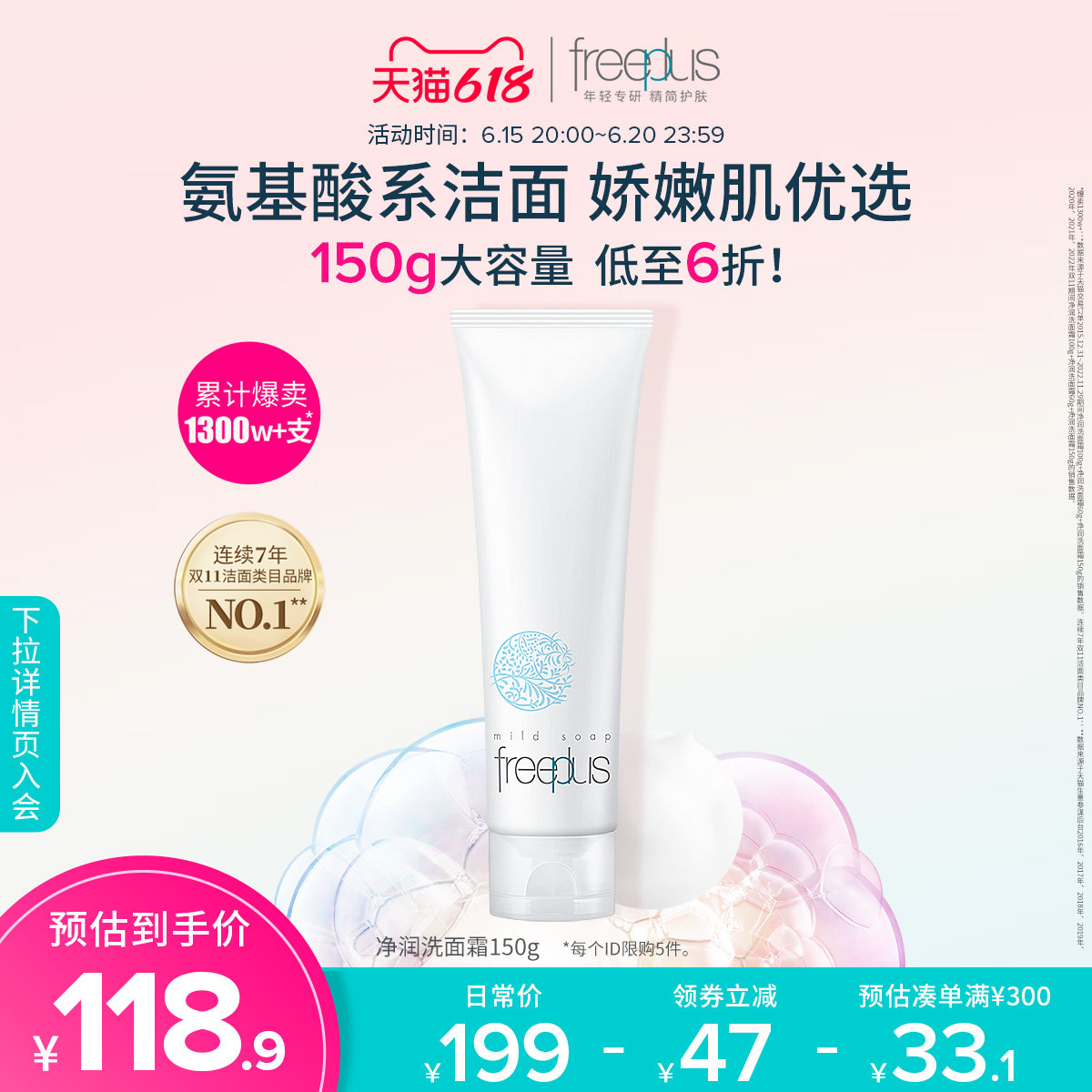 【618抢购】芙丽芳丝氨基酸系洗面奶男女温和洁面150g官方正品