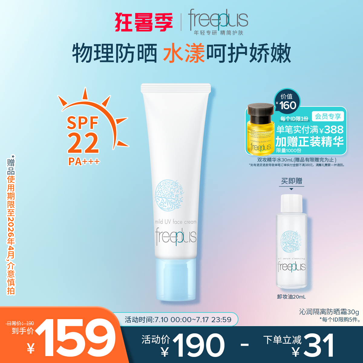 芙麗芳絲沁潤隔離防曬霜