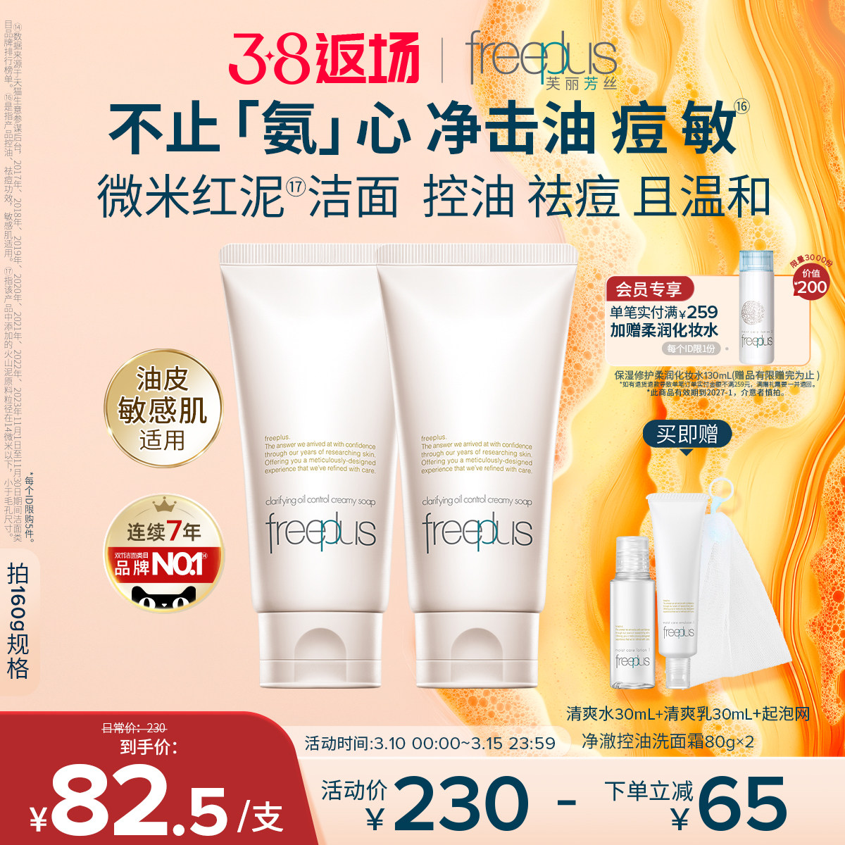 【卢昱晓同款】芙丽芳丝洗面奶面霜控油祛痘修护微米红泥洁面男女