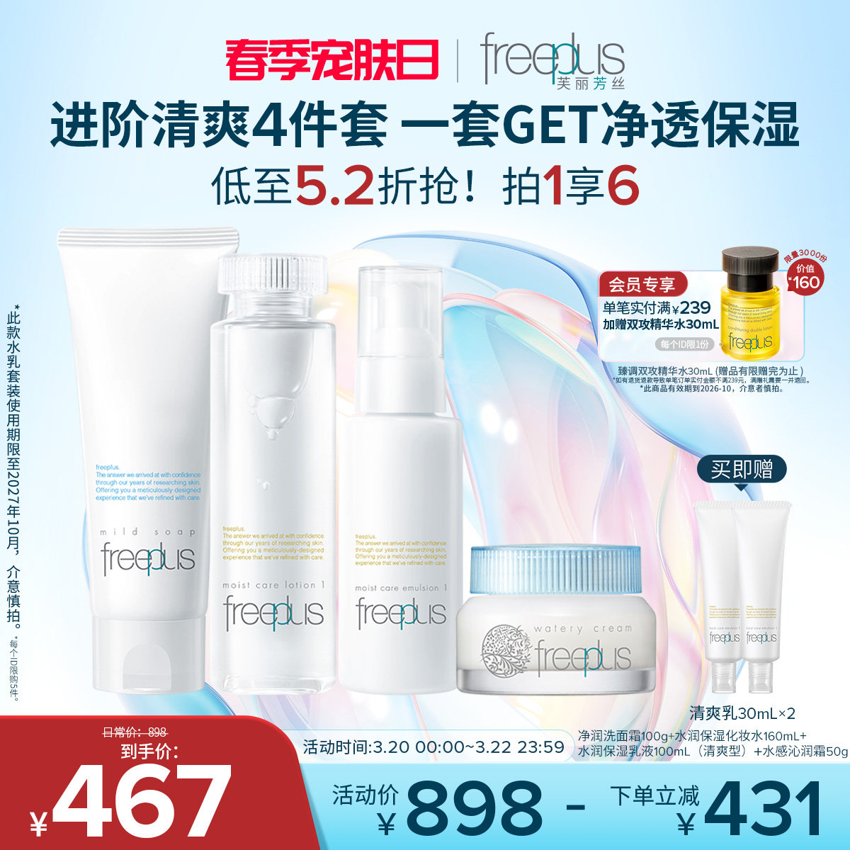 freeplus芙丽芳丝洗面奶水乳面霜保湿补水护肤品套装乳液洁面男女