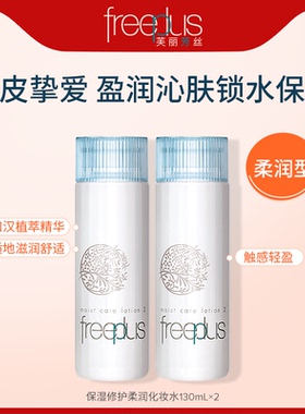 芙丽芳丝水乳保湿套装官旗正品