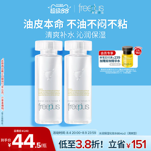 芙丽芳丝水乳清爽乳液保湿护肤女