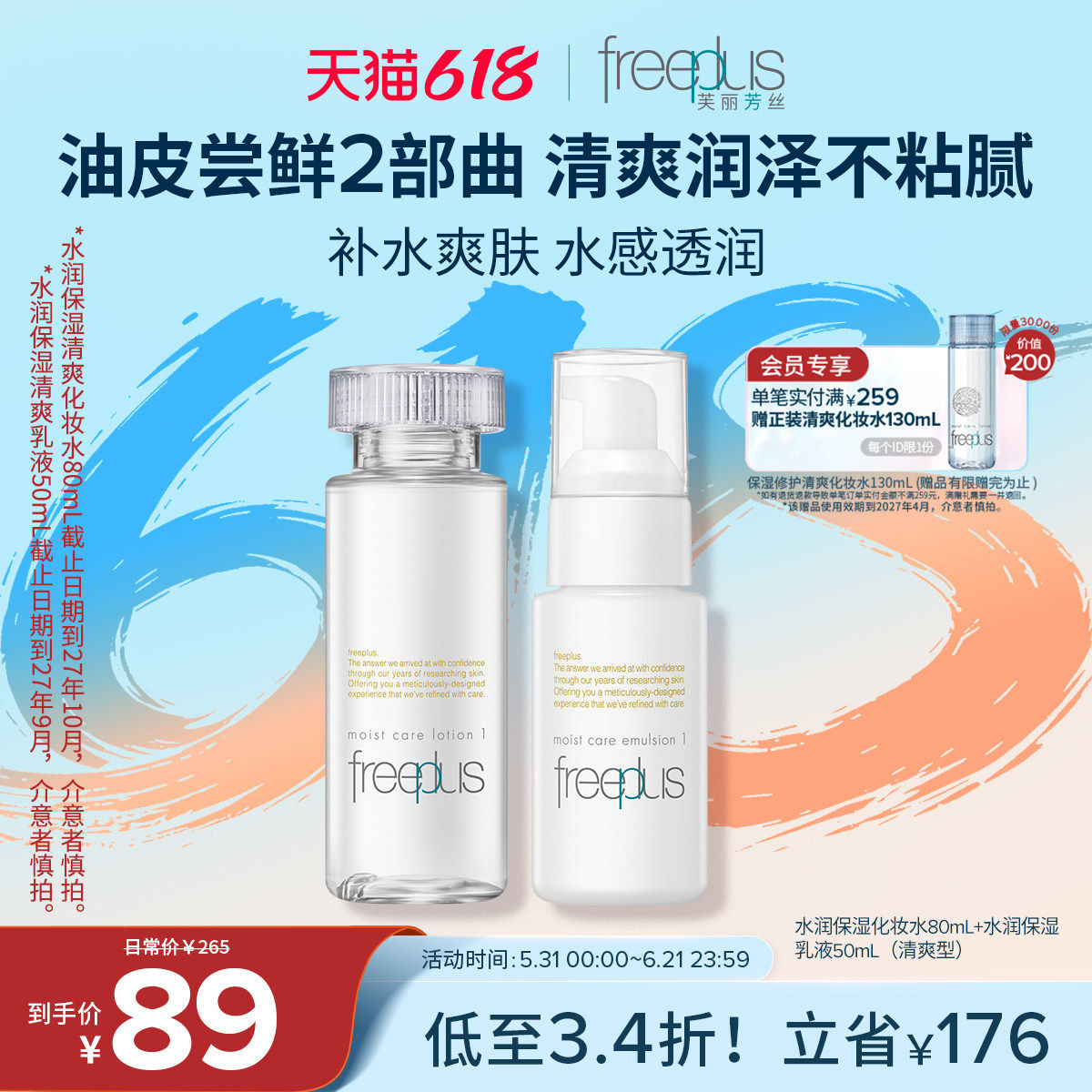 freeplus芙丽芳丝乳液水乳柔润乳保湿乳护肤补水官方正品男士女士