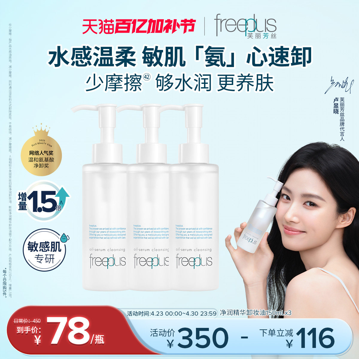 freeplus芙丽芳丝卸妆油净润氨基酸系修护舒缓洁肤油清洁官旗男女