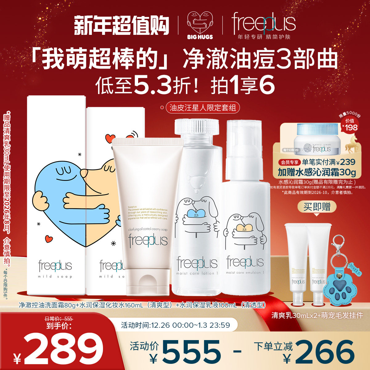 freeplus芙丽芳丝洗面奶水乳控油洗面霜祛痘修护控油洁面水乳套装