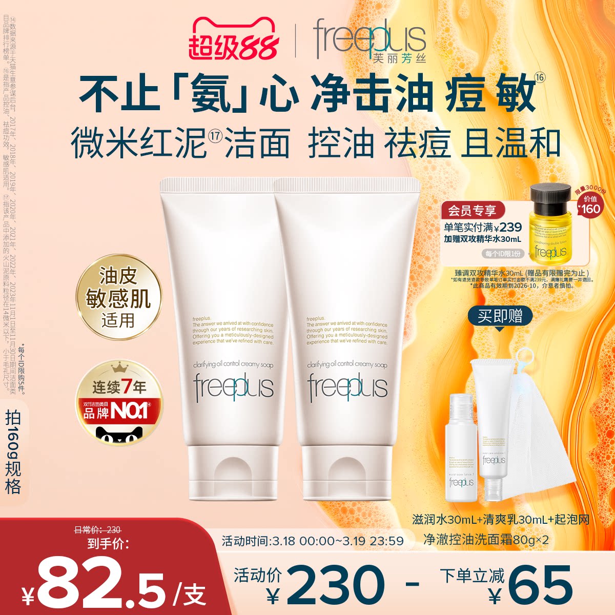 【卢昱晓同款】芙丽芳丝洗面奶面霜控油祛痘修护微米红泥洁面男女