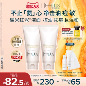 【卢昱晓同款】芙丽芳丝洗面奶面霜控油祛痘修护微米红泥洁面男女