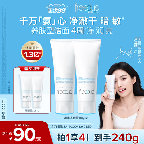 芙丽芳丝洗面奶氨基酸系洗面霜女