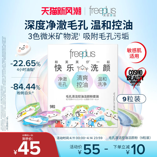 芙丽芳丝洁颜粉毛孔清洁控油祛痘