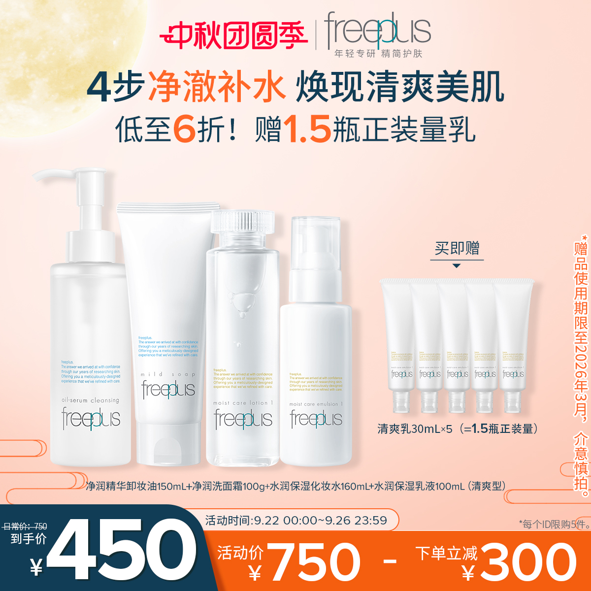 freeplus芙丽芳丝洗面奶卸妆油水乳氨基酸系洁面保湿护肤套装男女