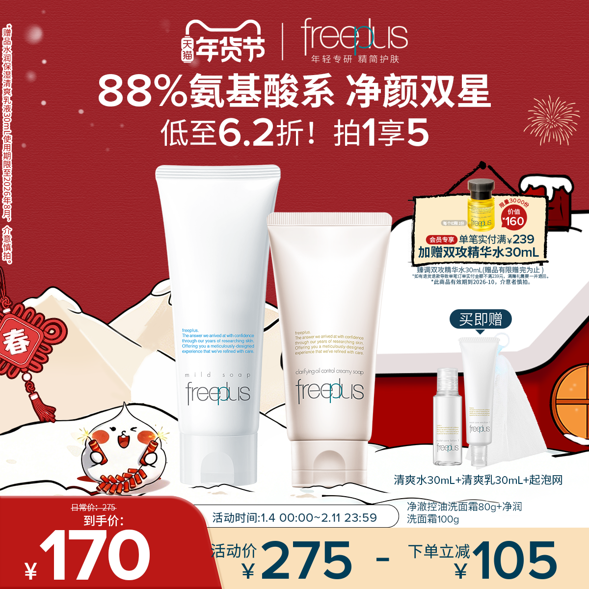 freeplus芙丽芳丝洗面奶控油洗面霜祛痘清洁保湿洁面男士女士正品