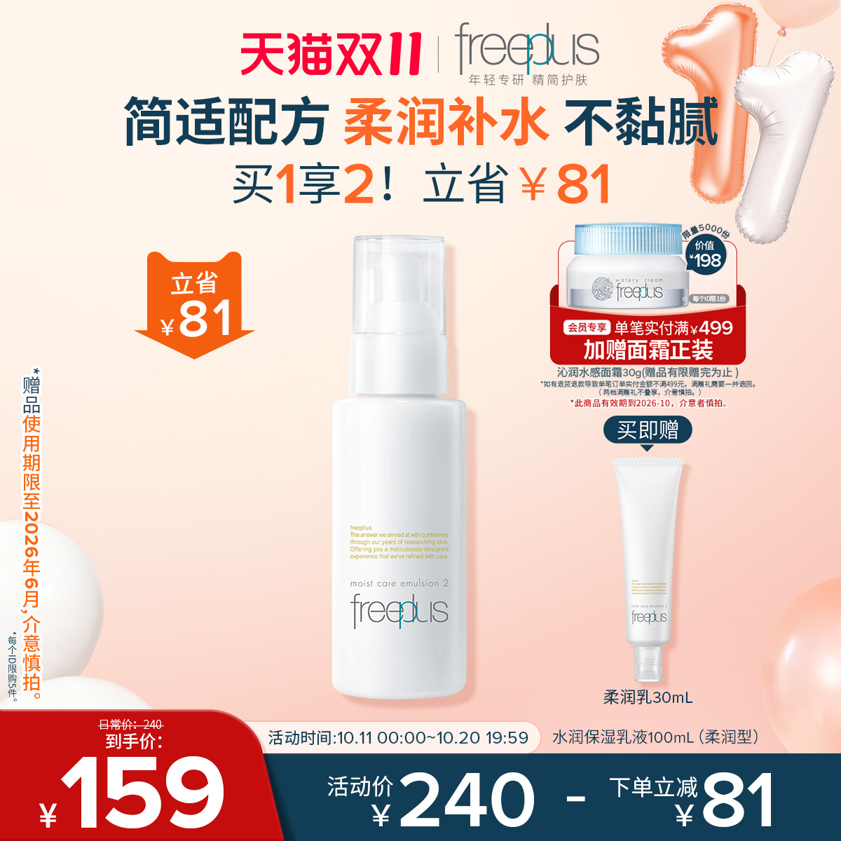 芙丽芳丝水润柔润乳液护肤补水女