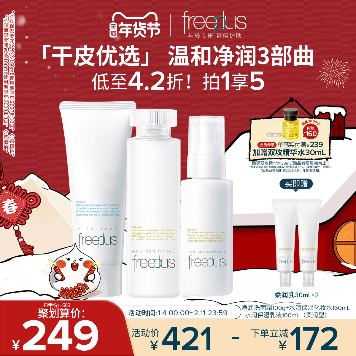 freeplus芙丽芳丝洗面奶水乳氨基酸系洁面护肤品乳液套装补水正品