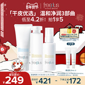 freeplus芙丽芳丝洗面奶水乳氨基酸系洁面护肤品乳液套装 补水正品