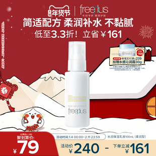 freeplus芙丽芳丝乳液水乳柔润乳保湿乳护肤补水官方正品男士女士