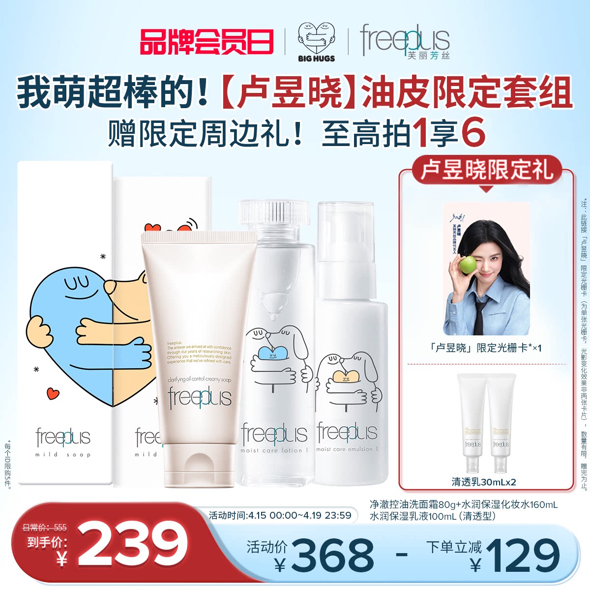 【卢昱晓同款】芙丽芳丝洗面奶水乳氨基酸系洁面护肤品乳液套装