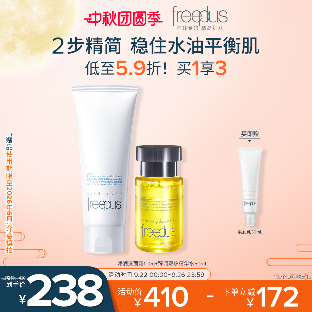freeplus芙丽芳丝洗面奶精华油氨基酸系洁面紧致滋养改善肌套正品