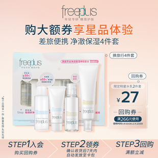 【会员专享】购商品回购券27元+享芙丽芳丝旅行套装