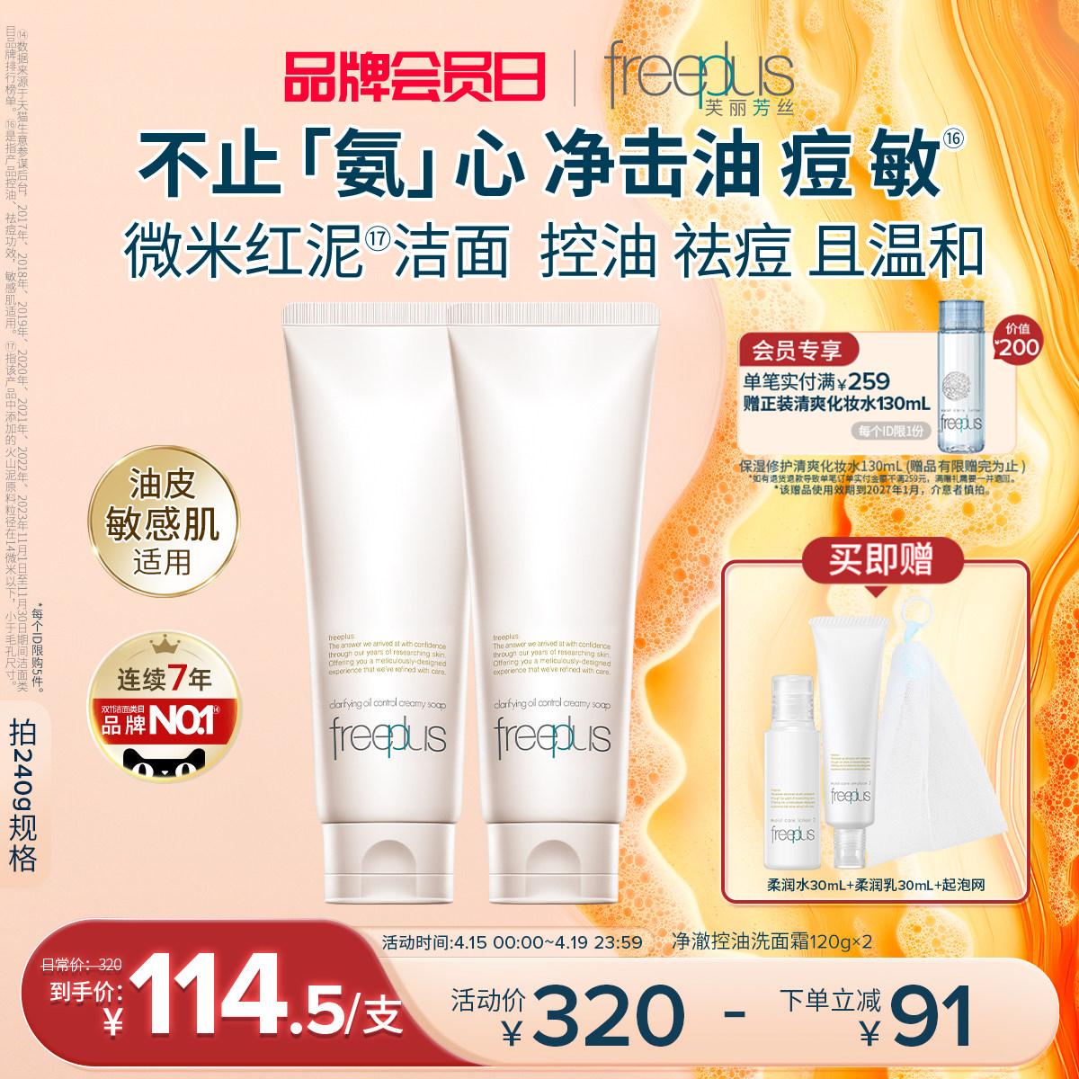 freeplus芙丽芳丝洗面奶面霜控油祛痘修护微米红泥洁面男女舒缓