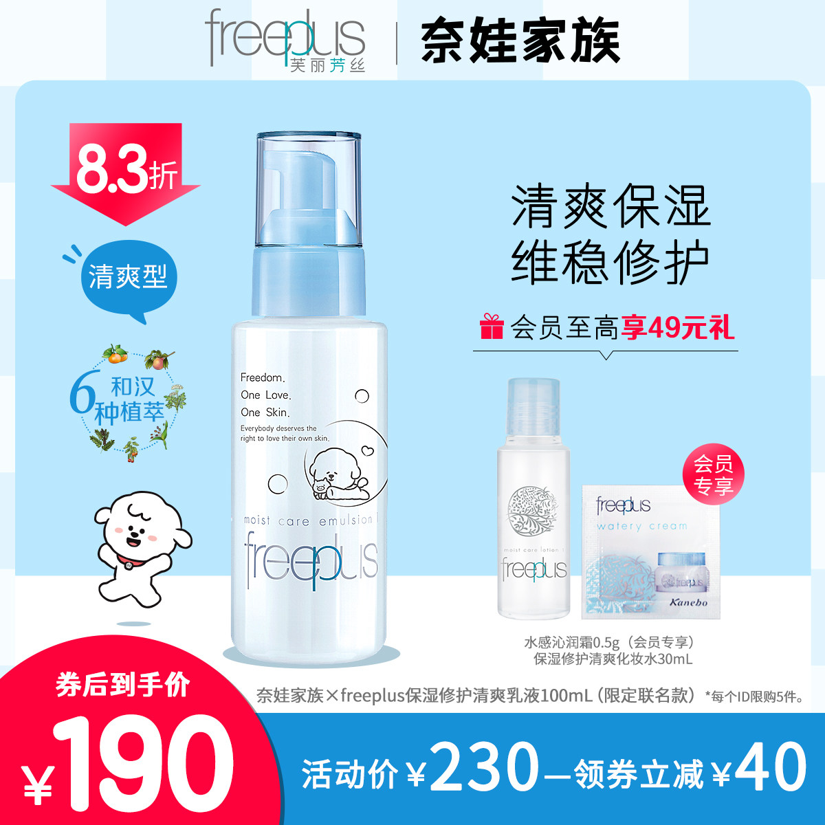 freeplus芙丽芳丝乳液补水保湿修护清爽乳液温和护肤男女官方正品