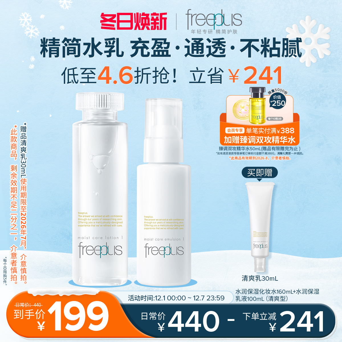 freeplus芙丽芳丝水乳套装化妆水乳液补水护肤品爽肤水官方正品