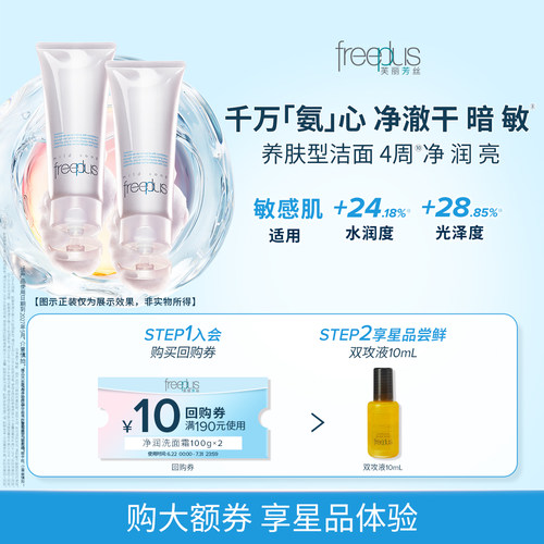 【U先派样】购商品回购券10元+享芙丽芳丝臻调双攻精华油10ml