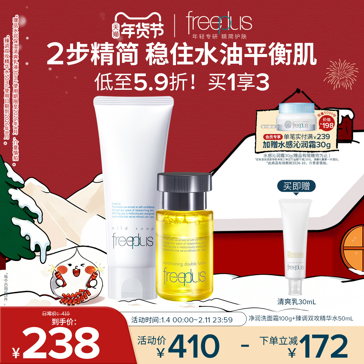 freeplus芙丽芳丝洗面奶精华油氨基酸系洁面紧致滋养改善肌套正品