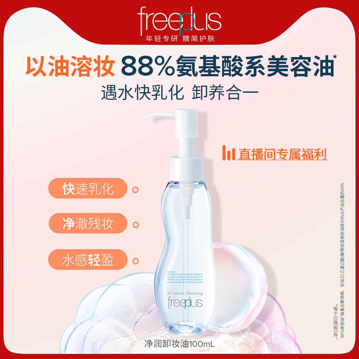 芙丽芳丝净润温和卸妆油