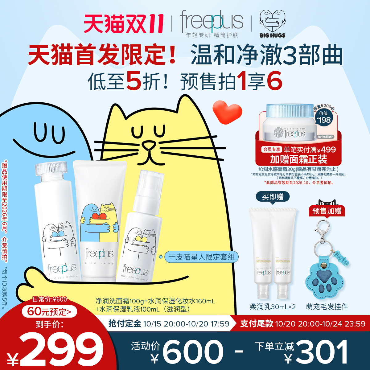 freeplus芙丽芳丝洗面奶水乳氨基酸系洁面护肤品乳液套装补水正品