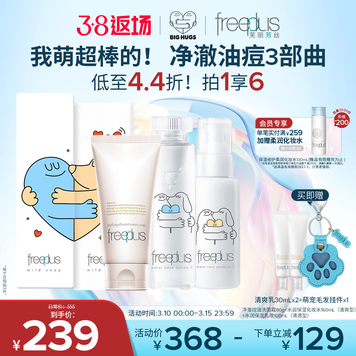 freeplus芙丽芳丝洗面奶水乳控油洗面霜祛痘修护控油洁面水乳套装