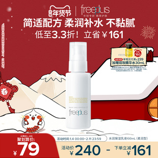 freeplus芙丽芳丝乳液水乳柔润乳保湿乳护肤补水官方正品男士女士
