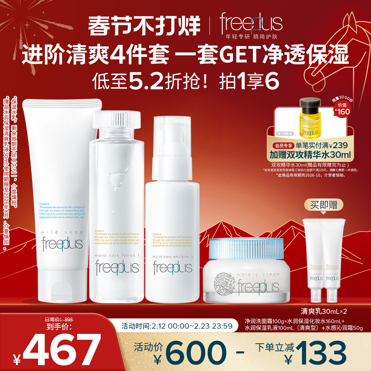 freeplus芙丽芳丝洗面奶水乳面霜保湿补水护肤品套装乳液洁面男女