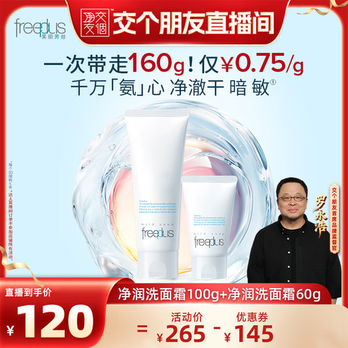 明星洁面 温和低刺激 水润不易紧绷