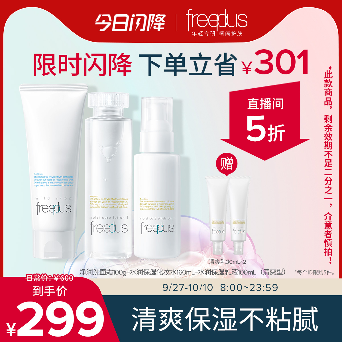 芙丽芳丝氨基酸系洁面水乳套装